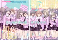 BUY NEW hatsukoi limited - 181279 Premium Anime Print Poster