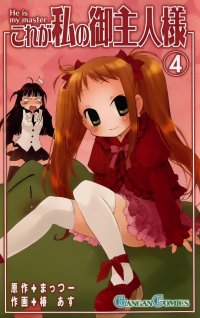 BUY NEW he is my master - 41242 Premium Anime Print Poster