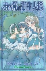 BUY NEW he is my master - 9462 Premium Anime Print Poster