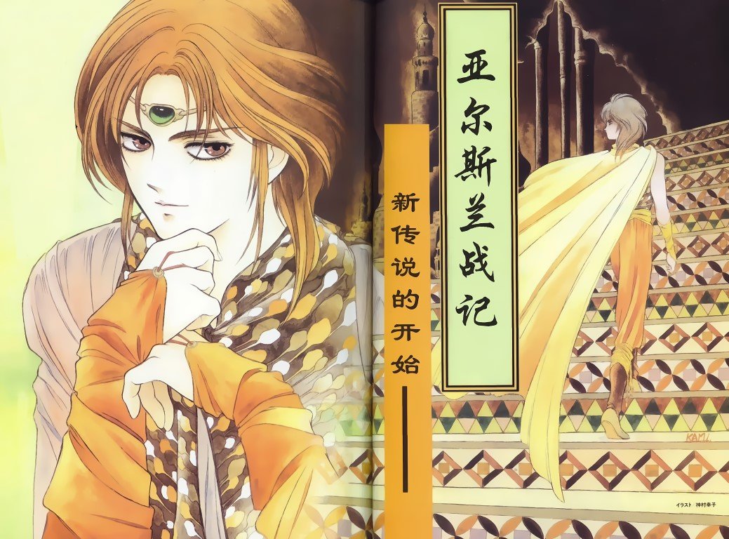 BUY NEW heroic legend of arslan - 125763 Premium Anime Print Poster heroic legend of arslan - 125763 image