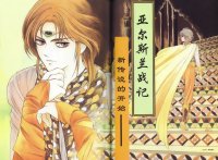 BUY NEW heroic legend of arslan - 125763 Premium Anime Print Poster