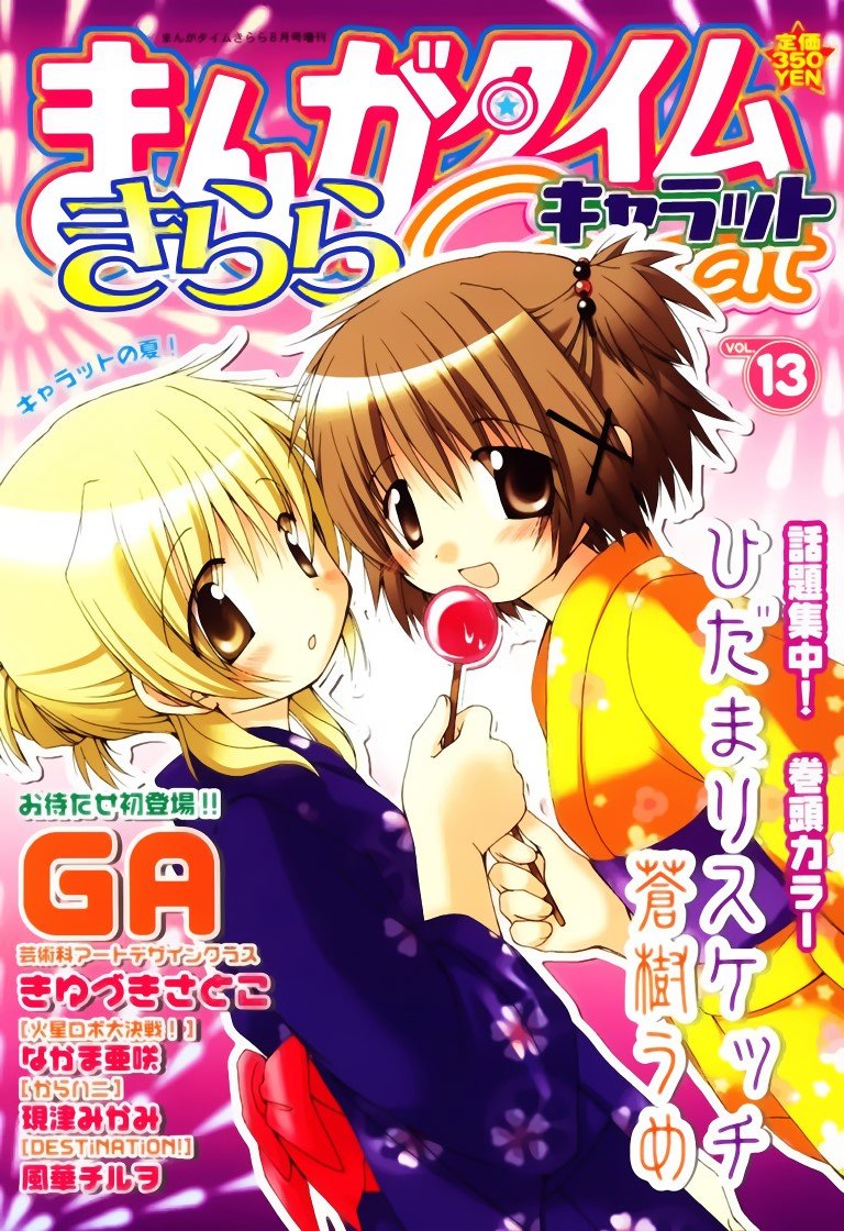 BUY NEW hidamari sketch - 112711 Premium Anime Print Poster hidamari sketch - 112711 image