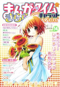 BUY NEW hidamari sketch - 112729 Premium Anime Print Poster