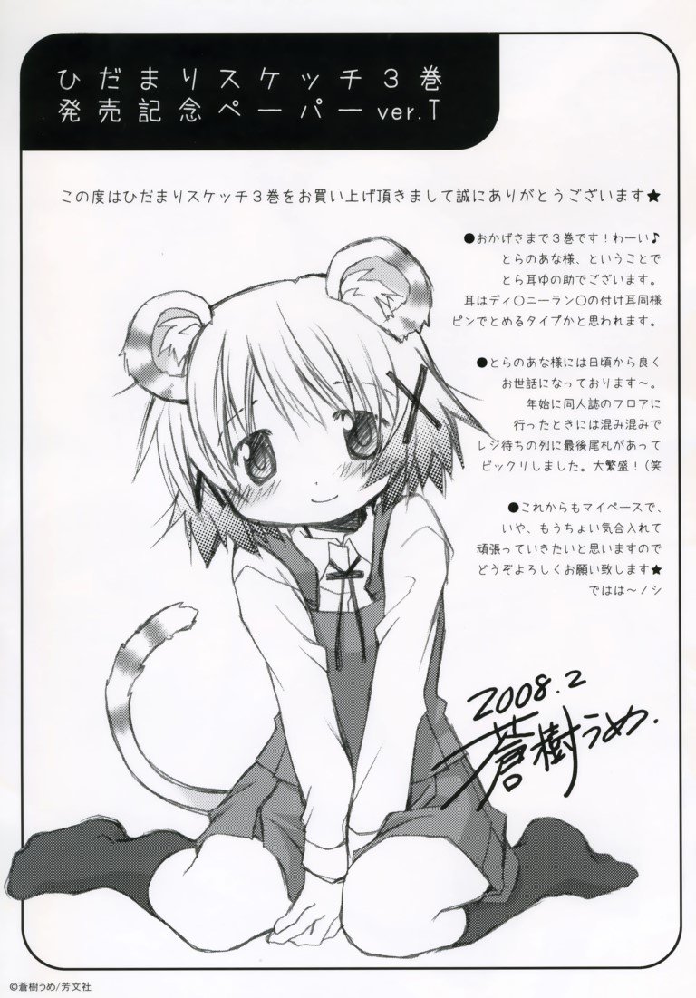 BUY NEW hidamari sketch - 177467 Premium Anime Print Poster hidamari sketch - 177467 image