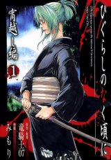 BUY NEW higurashi no naku koro ni - 134517 Premium Anime Print Poster