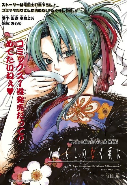 BUY NEW higurashi no naku koro ni - 139149 Premium Anime Print Poster higurashi no naku koro ni - 139149 image
