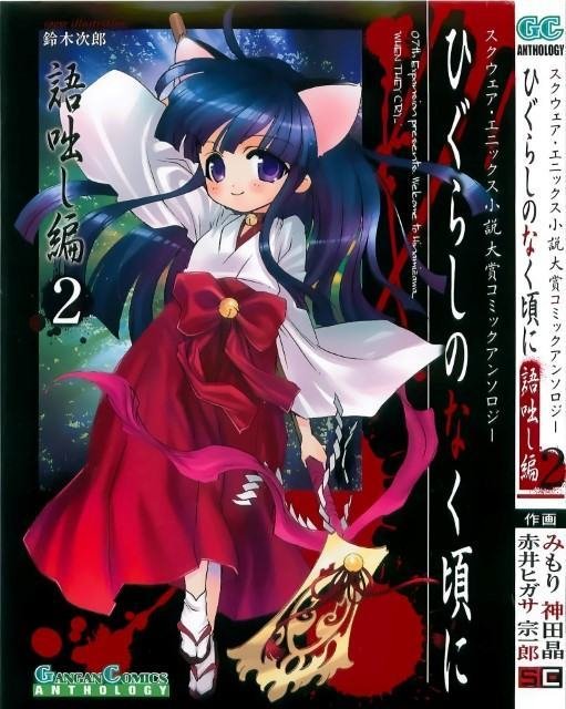 BUY NEW higurashi no naku koro ni - 192640 Premium Anime Print Poster higurashi no naku koro ni - 192640 image