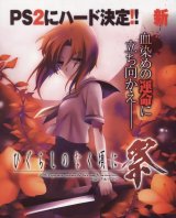 BUY NEW higurashi no naku koro ni - 84167 Premium Anime Print Poster