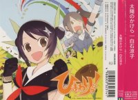 BUY NEW himawari! - 59248 Premium Anime Print Poster