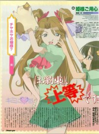 BUY NEW hime sama goyojin - 105598 Premium Anime Print Poster