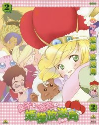 BUY NEW hime sama goyojin - 108170 Premium Anime Print Poster