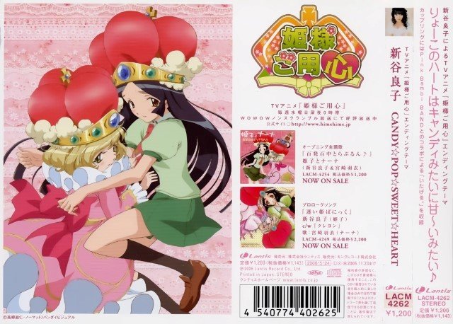 BUY NEW hime sama goyojin - 84281 Premium Anime Print Poster hime sama goyojin - 84281 image