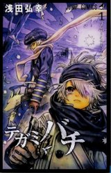 BUY NEW hiroyuki asada - 132215 Premium Anime Print Poster