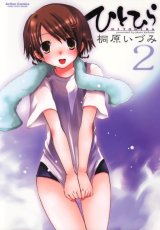 BUY NEW hitohira - 118846 Premium Anime Print Poster