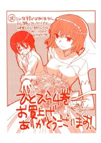 BUY NEW hitohira - 166729 Premium Anime Print Poster