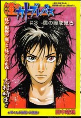 BUY NEW hitomi no catoblepas - 128679 Premium Anime Print Poster