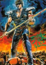 BUY NEW hokuto no ken - 35649 Premium Anime Print Poster