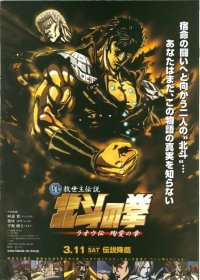 BUY NEW hokuto no ken - 59546 Premium Anime Print Poster