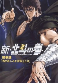 BUY NEW hokuto no ken - 60134 Premium Anime Print Poster