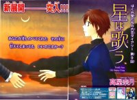 BUY NEW hoshi wa utau - 191860 Premium Anime Print Poster