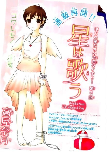 BUY NEW hoshi wa utau - 191862 Premium Anime Print Poster hoshi wa utau - 191862 image