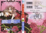 BUY NEW houkago hokenshitsu - 104378 Premium Anime Print Poster