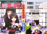 BUY NEW houkago hokenshitsu - 166132 Premium Anime Print Poster