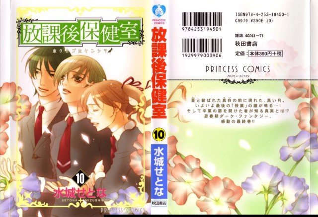 BUY NEW houkago hokenshitsu - 166135 Premium Anime Print Poster houkago hokenshitsu - 166135 image