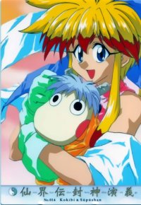 BUY NEW houshin engi - 132521 Premium Anime Print Poster