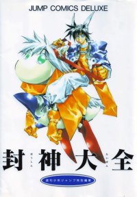 BUY NEW houshin engi - 137906 Premium Anime Print Poster
