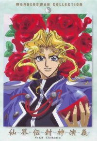 BUY NEW houshin engi - 147808 Premium Anime Print Poster