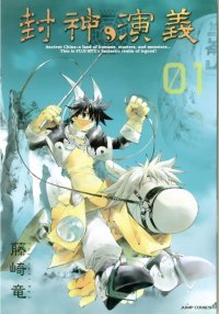 BUY NEW houshin engi - 149705 Premium Anime Print Poster