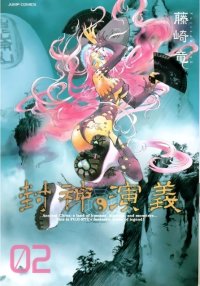 BUY NEW houshin engi - 149740 Premium Anime Print Poster
