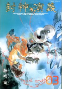BUY NEW houshin engi - 149741 Premium Anime Print Poster