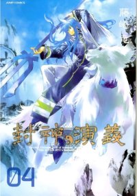 BUY NEW houshin engi - 149742 Premium Anime Print Poster