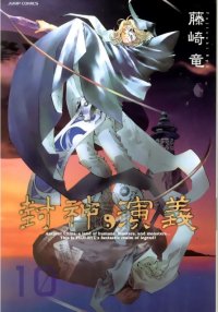 BUY NEW houshin engi - 149868 Premium Anime Print Poster
