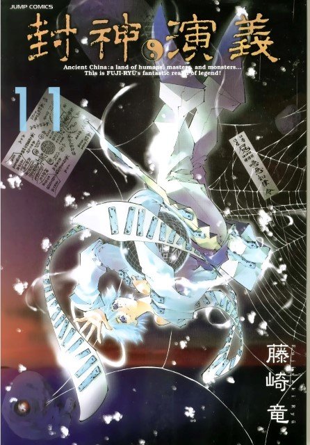 BUY NEW houshin engi - 149869 Premium Anime Print Poster houshin engi - 149869 image