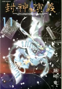 BUY NEW houshin engi - 149869 Premium Anime Print Poster