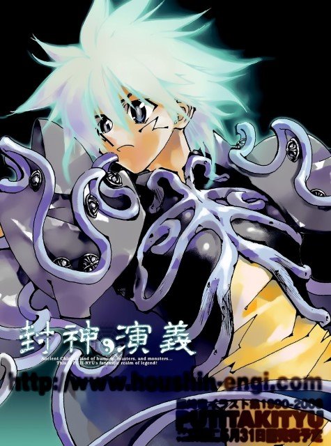 BUY NEW houshin engi - 161250 Premium Anime Print Poster houshin engi - 161250 image