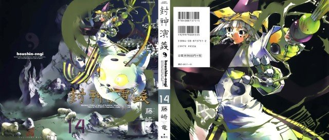 BUY NEW houshin engi - 166823 Premium Anime Print Poster houshin engi - 166823 image