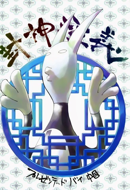 BUY NEW houshin engi - 174603 Premium Anime Print Poster houshin engi - 174603 image