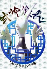 BUY NEW houshin engi - 174603 Premium Anime Print Poster