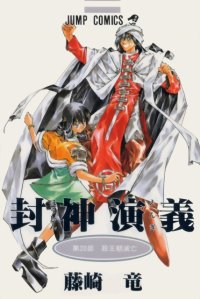 BUY NEW houshin engi - 186393 Premium Anime Print Poster