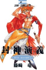 BUY NEW houshin engi - 186941 Premium Anime Print Poster