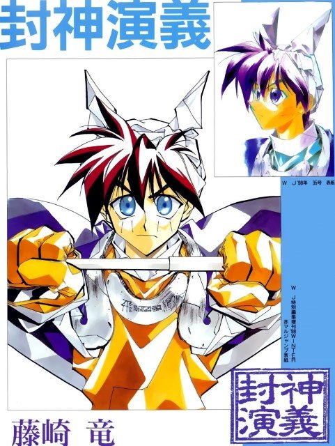 BUY NEW houshin engi - 66764 Premium Anime Print Poster houshin engi - 66764 image