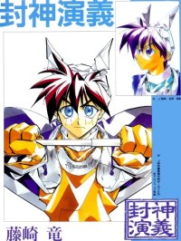 BUY NEW houshin engi - 66764 Premium Anime Print Poster
