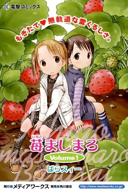 BUY NEW ichigo mashimaro - 51382 Premium Anime Print Poster ichigo mashimaro - 51382 image