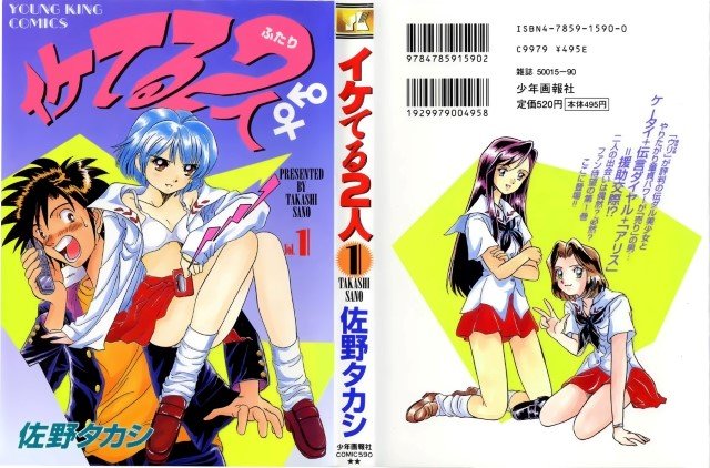 BUY NEW iketeru futari - 83032 Premium Anime Print Poster iketeru futari - 83032 image