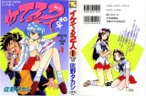 BUY NEW iketeru futari - 83032 Premium Anime Print Poster