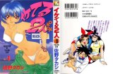 BUY NEW iketeru futari - 83035 Premium Anime Print Poster